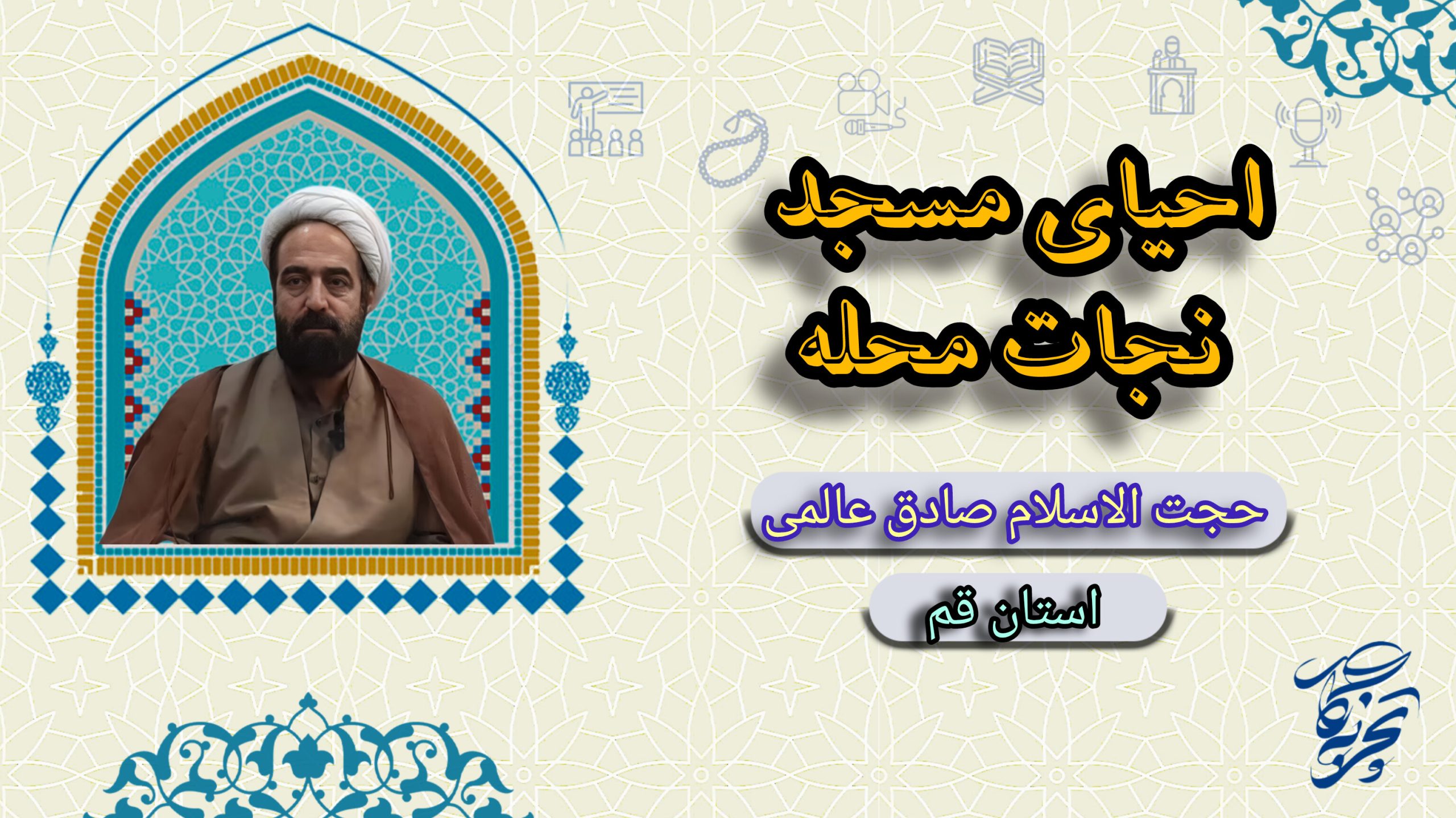 عالمی قم