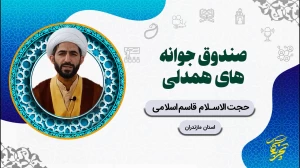 اسلامی مازندران