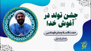 طهماسبی جشن تولد