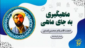 محسن اسدی کرمانشاه